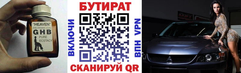Бутират бутандиол  Купить закладки  Переславль-Залесский 